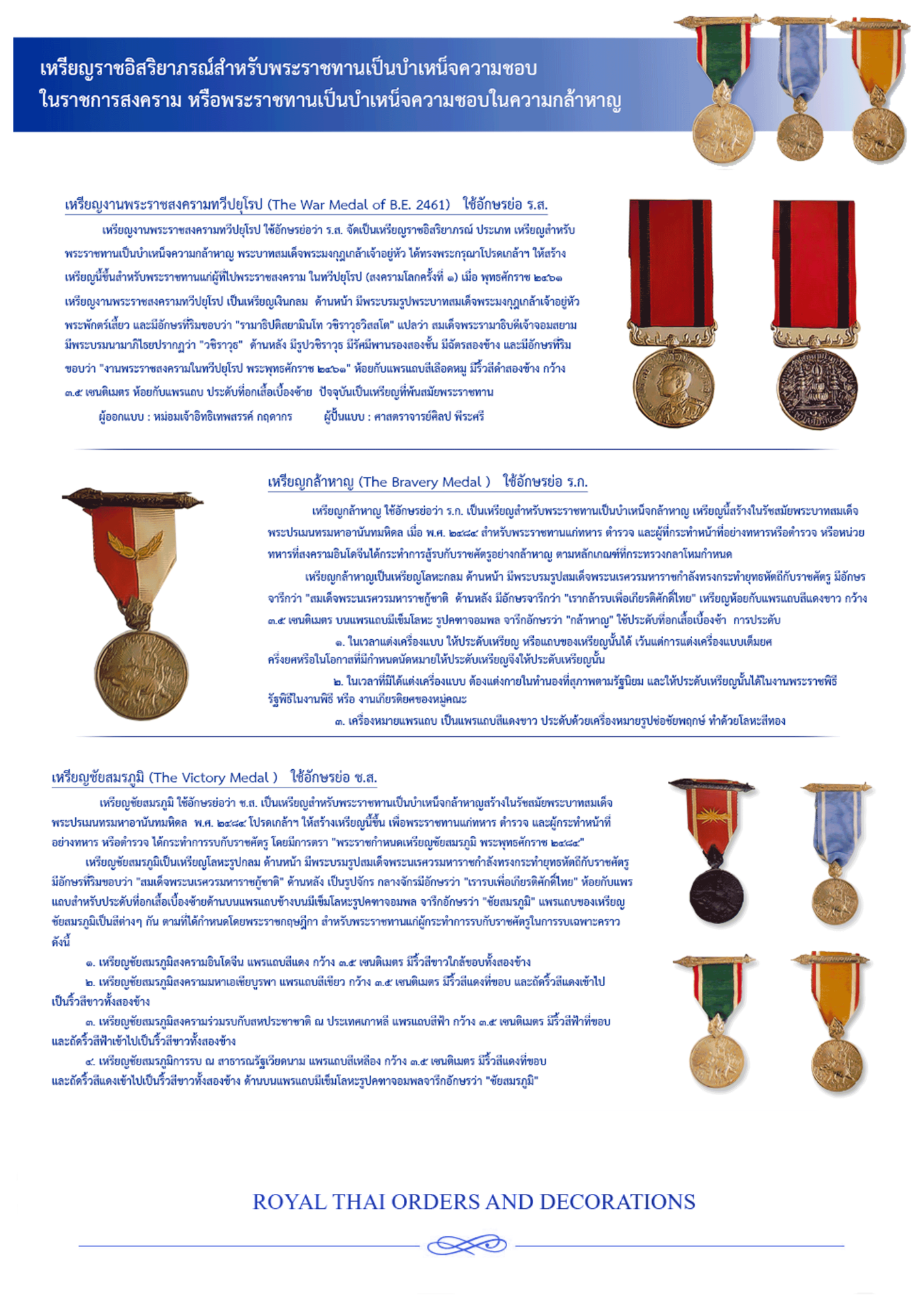 พระราชทานเป็นบำเหน็จความกล้าหาญ รูปที่ 2