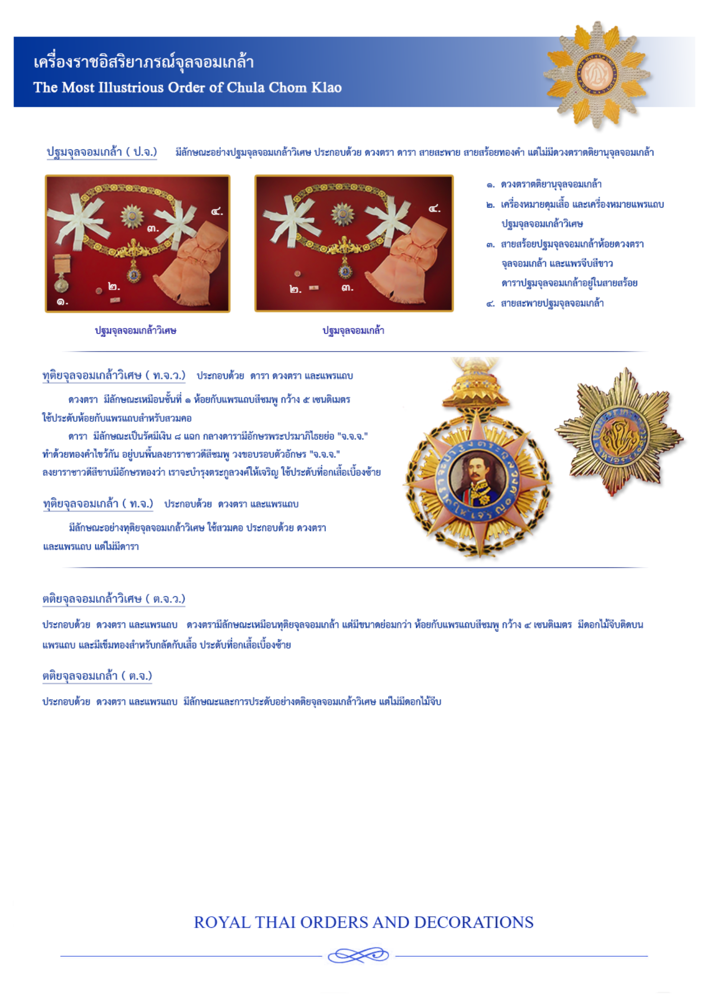 เครื่องราชอิสริยาภรณ์จุลจอมเกล้า หน้า 2