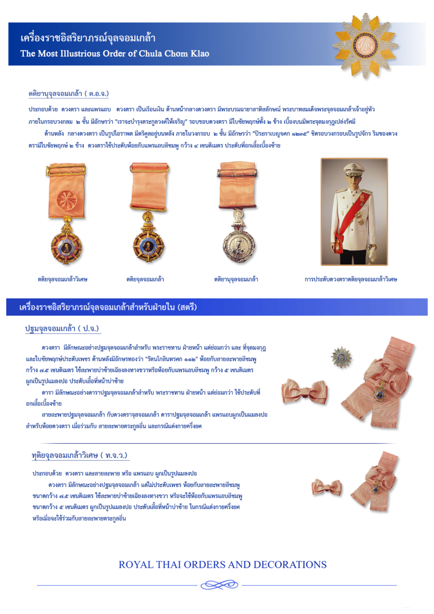 เครื่องราชอิสริยาภรณ์จุลจอมเกล้า หน้า 3