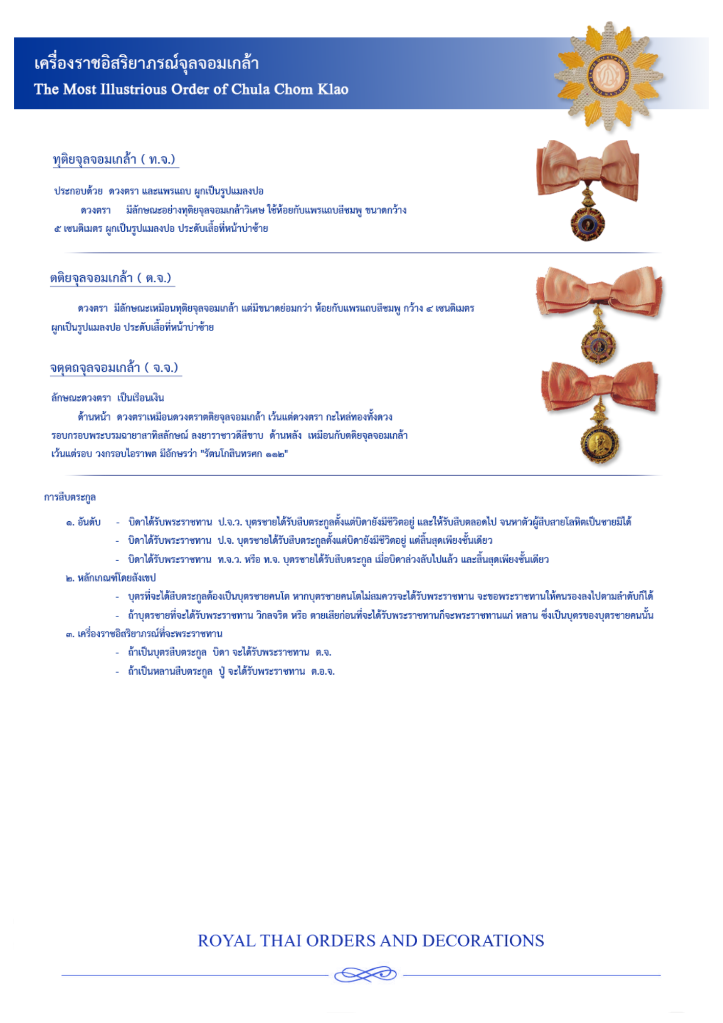 เครื่องราชอิสริยาภรณ์จุลจอมเกล้า หน้า 4
