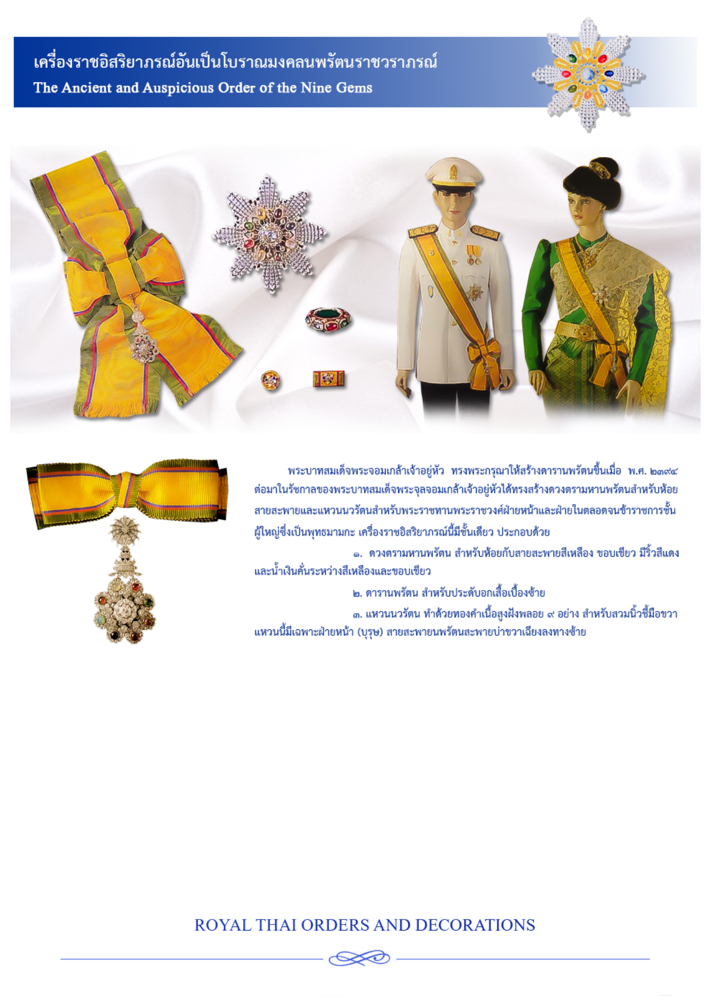 เครื่องราชอิสริยาภรณ์อันเป็นโบราณมงคลนพรัตนราชวราภรณ์