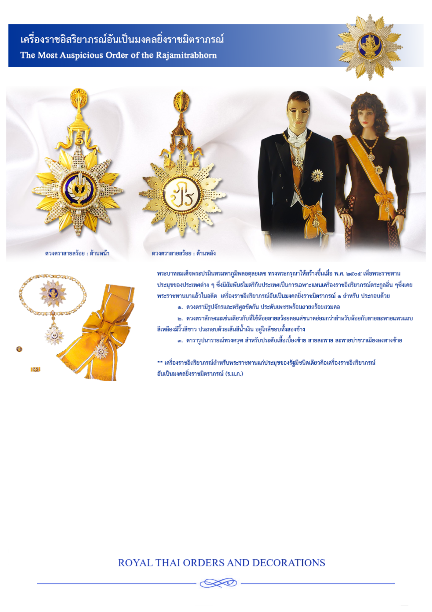 เครื่องราชอิสริยาภรณ์อันเป็นมงคลยิ่งราชมิตราภรณ์