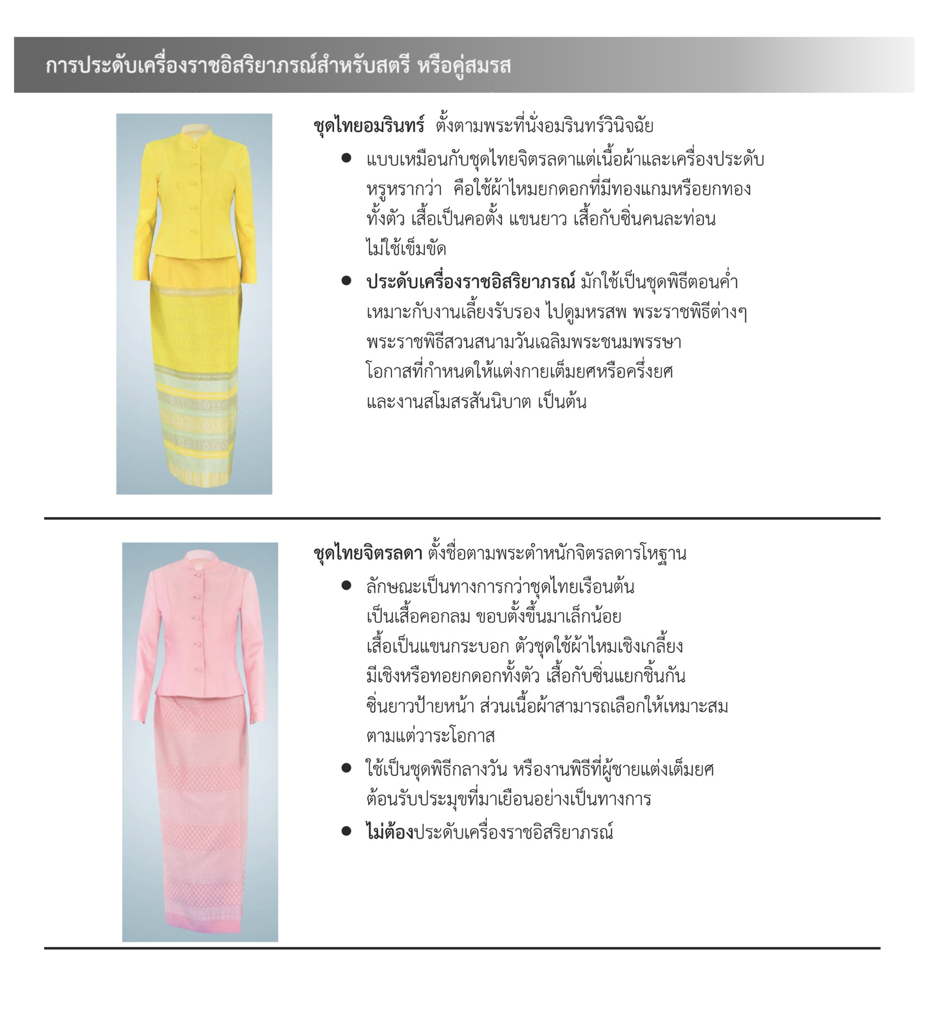 ภาพการประดับเครื่องราชอิสริยาภรณ์สำหรับสตรี หรือคู่สมรส แบบที่ 2